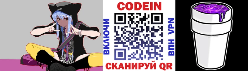 Codein напиток Lean (лин)  Ростов-на-Дону 
